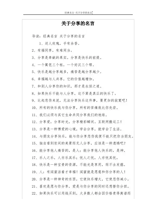 关于分享的名言