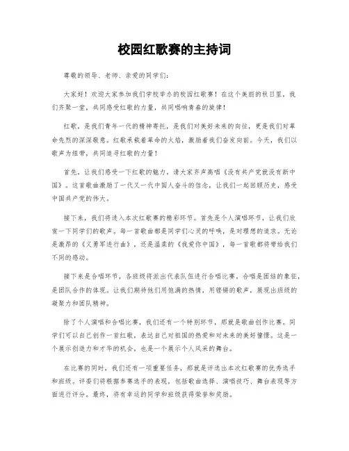 校园红歌赛的主持词