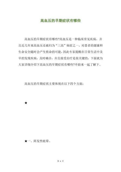 高血压的早期症状有哪些