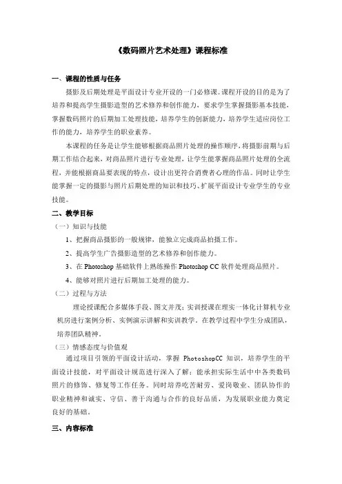 《数码照片艺术处理》课程标准