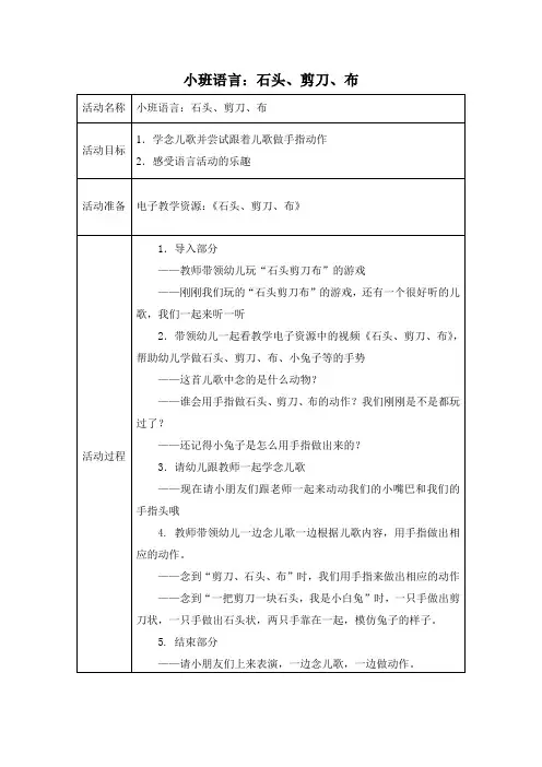 小班语言：石头、剪刀、布