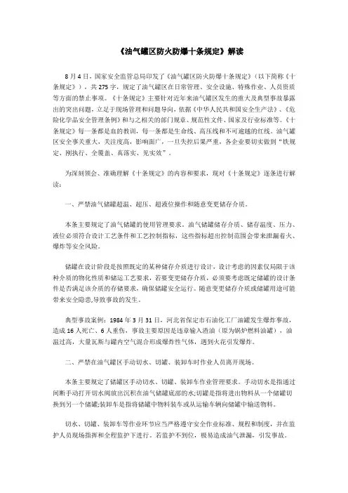 油气罐区防火防爆十条规定