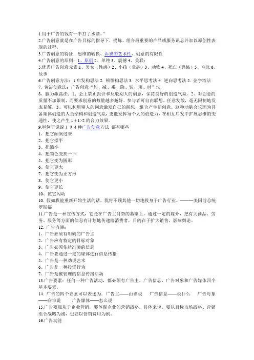 广告学核心知识