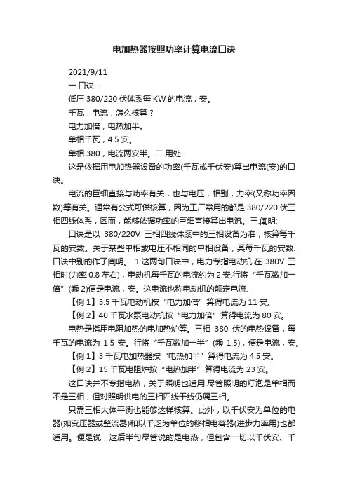 电加热器按照功率计算电流口诀