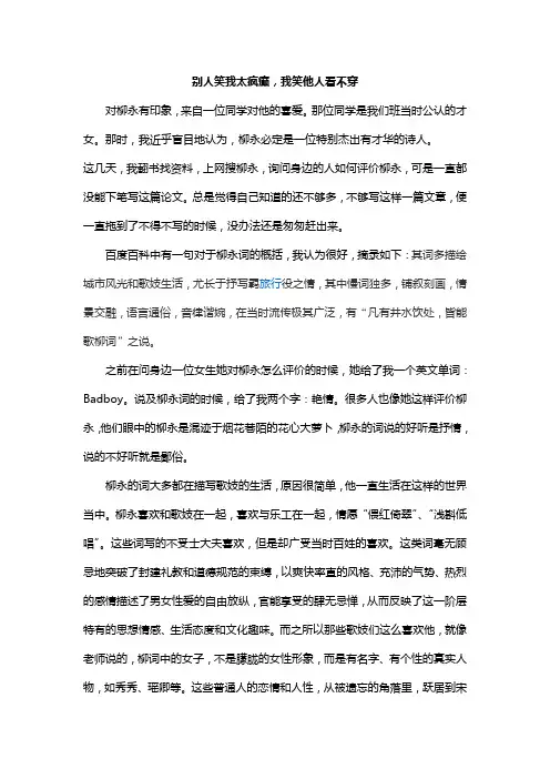 如何评价柳永的词