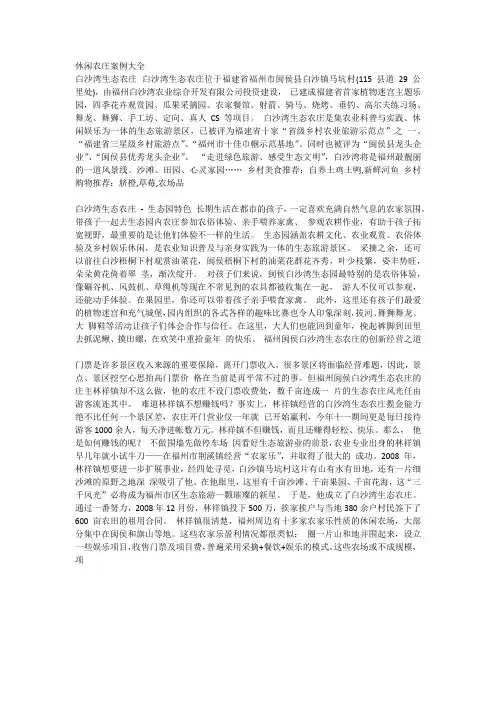 休闲农庄案例大全