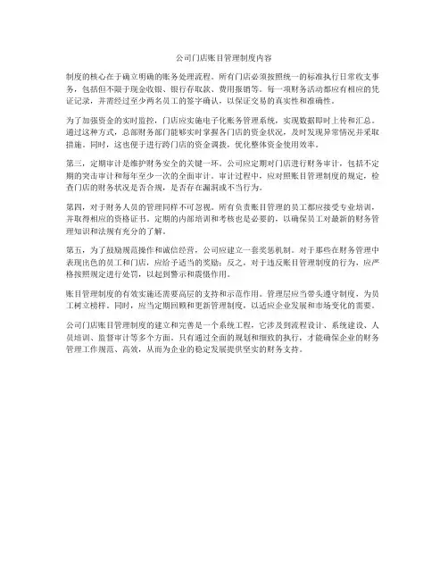 公司门店账目管理制度内容