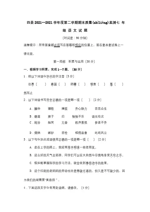 七年级下学期期末质量监测 试题(共13页)