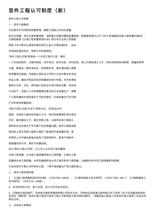 首件工程认可制度（新）