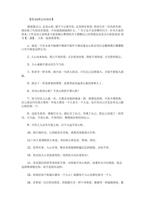 关于感慨自己对男朋友还是太心软的说说42句