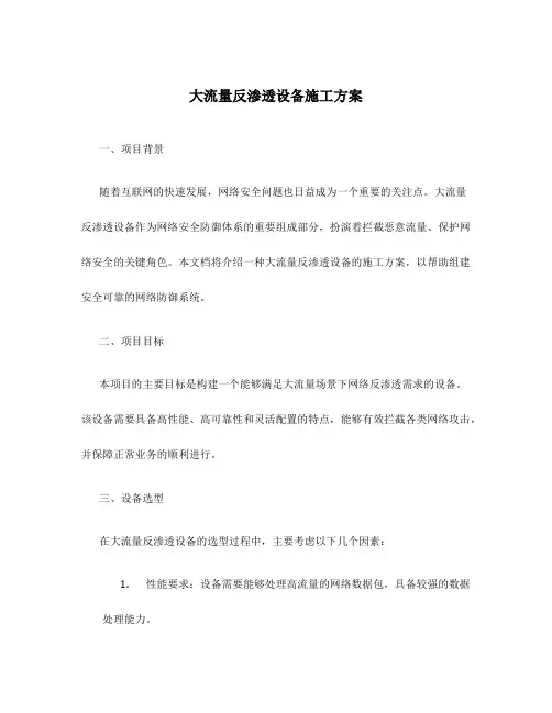 大流量反渗透设备施工方案
