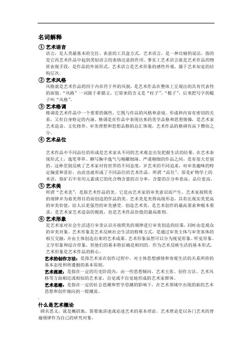 艺术概论-王建宏版(总结)