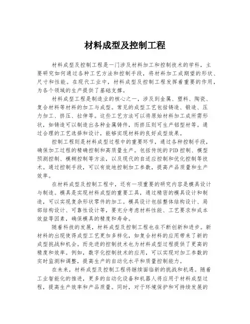 材料成型及控制工程