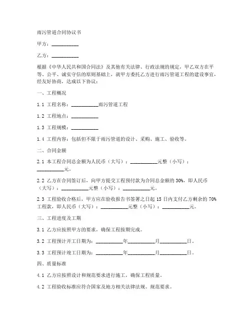 雨污管道合同协议书