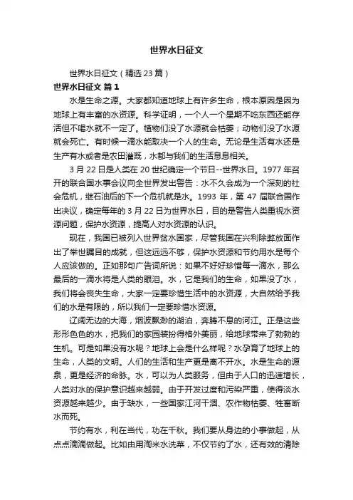 世界水日征文