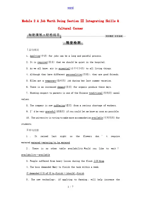 高中英语 Module 2 A Job Worth Doing Section Ⅲ Integrat