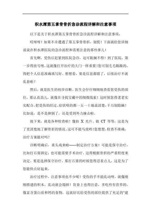 积水潭第五掌骨骨折急诊流程详解和注意事项
