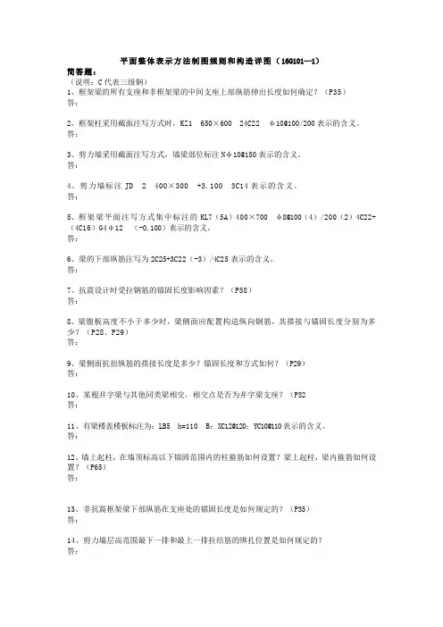16G101-1 简答题(含答案)