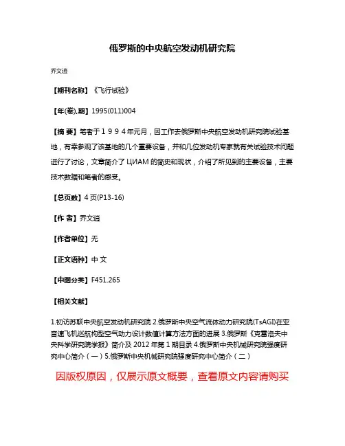 俄罗斯的中央航空发动机研究院