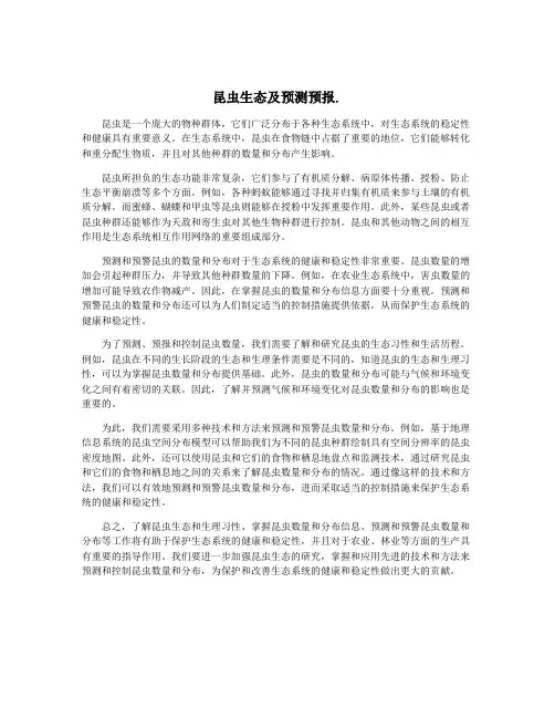 昆虫生态及预测预报.