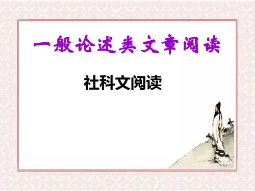 社科文阅读上课课件