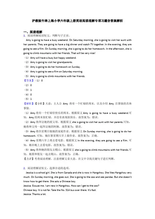 沪教版牛津上海小学六年级上册英语阅读理解专项习题含答案解析