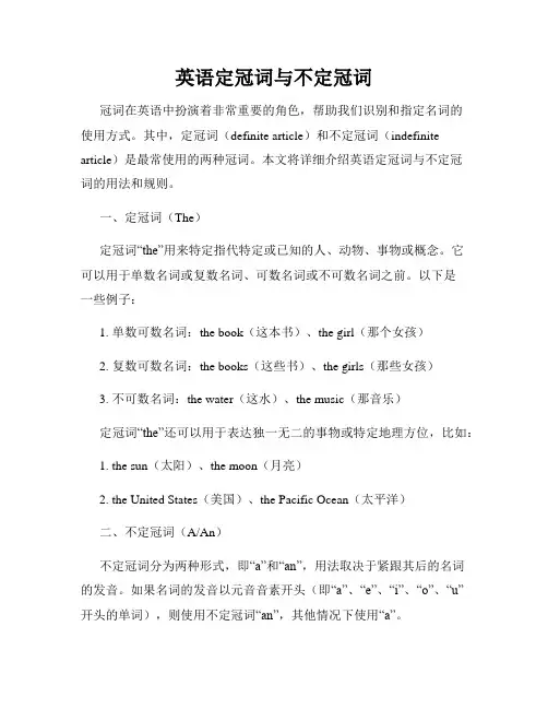 英语定冠词与不定冠词