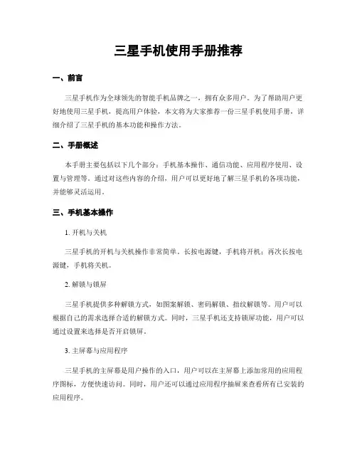 三星手机使用手册推荐