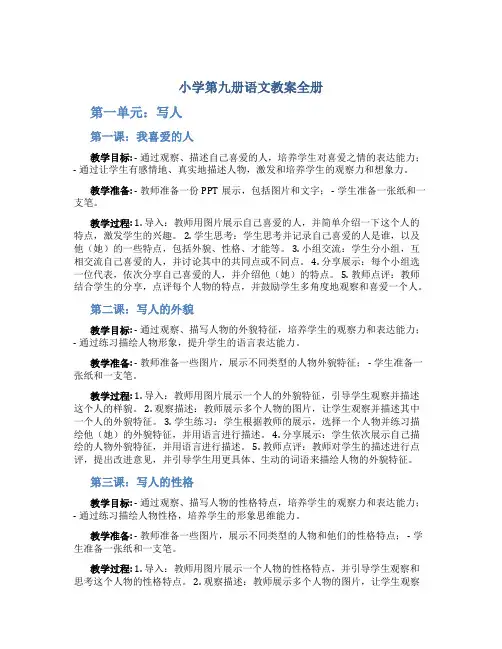 小学第九册语文教案全册