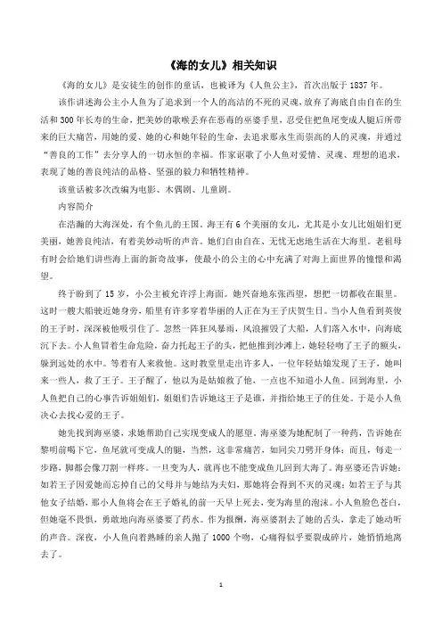 语文四年级下册 《海的女儿》相关知识