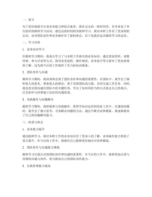 跟班学习的总结范文