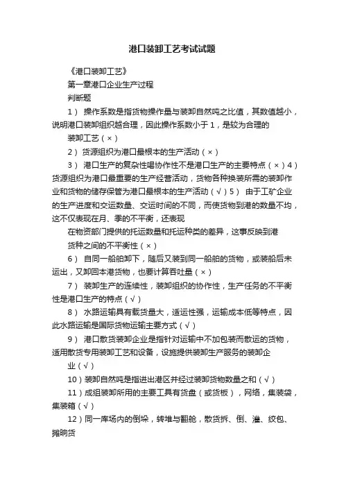 港口装卸工艺考试试题