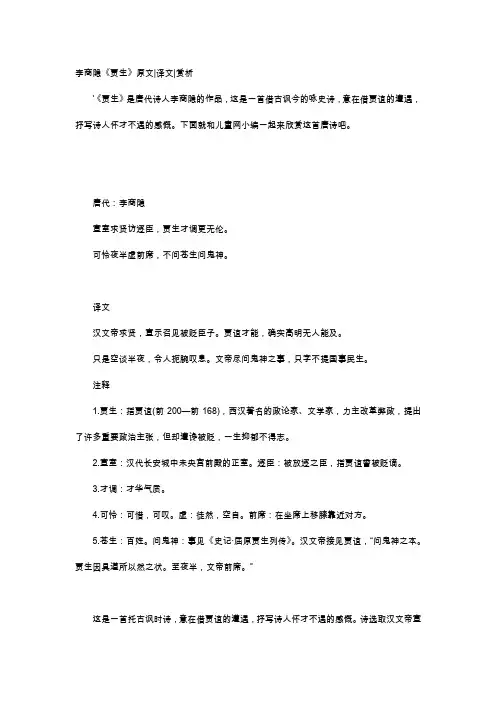 唐诗赏析-李商隐《贾生》原文译文赏析