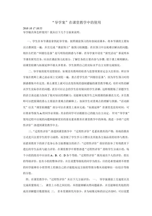 导学案在课堂教学中的使用