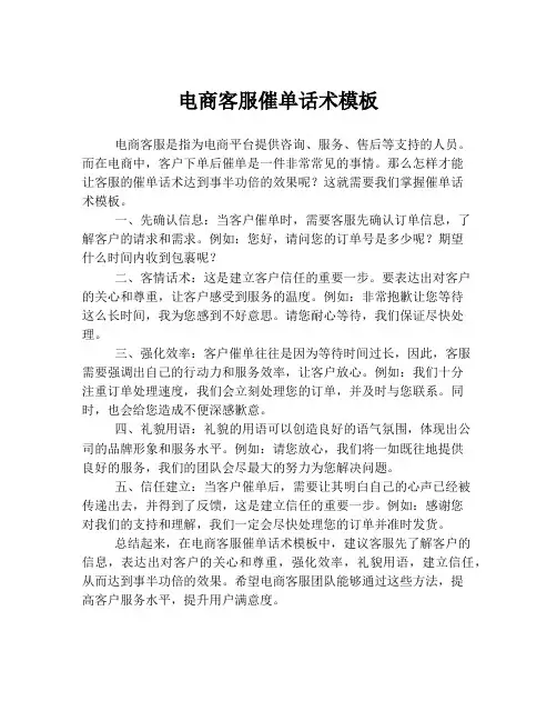 电商客服催单话术模板
