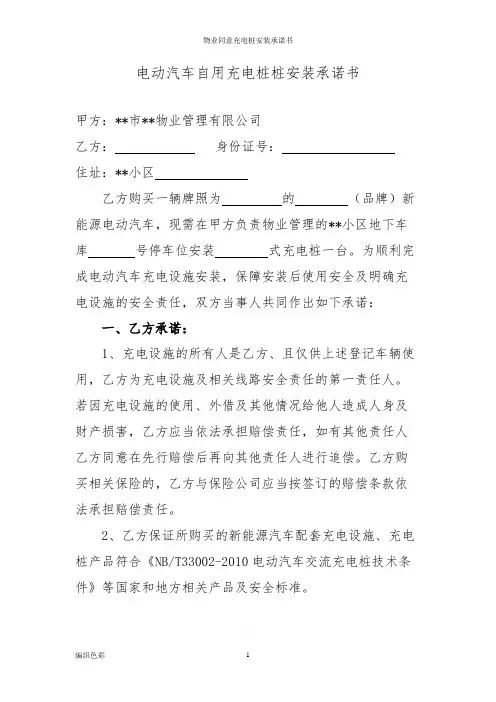 物业同意充电桩安装承诺书