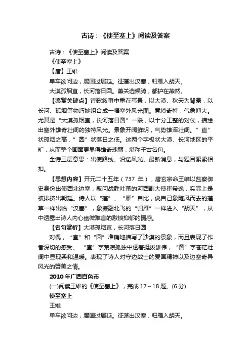 古诗：《使至塞上》阅读及答案