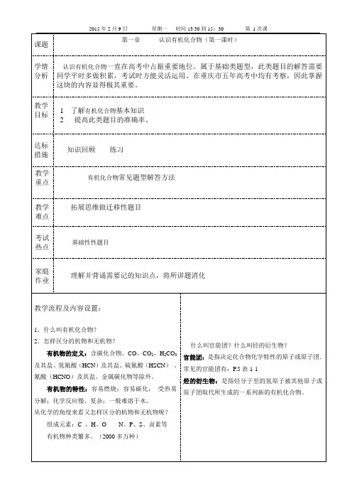 认识有机化合物(第一课时)教案
