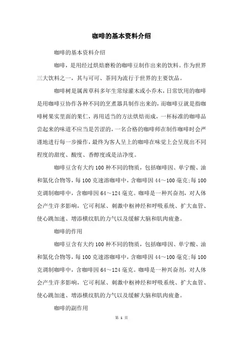 咖啡的基本资料介绍