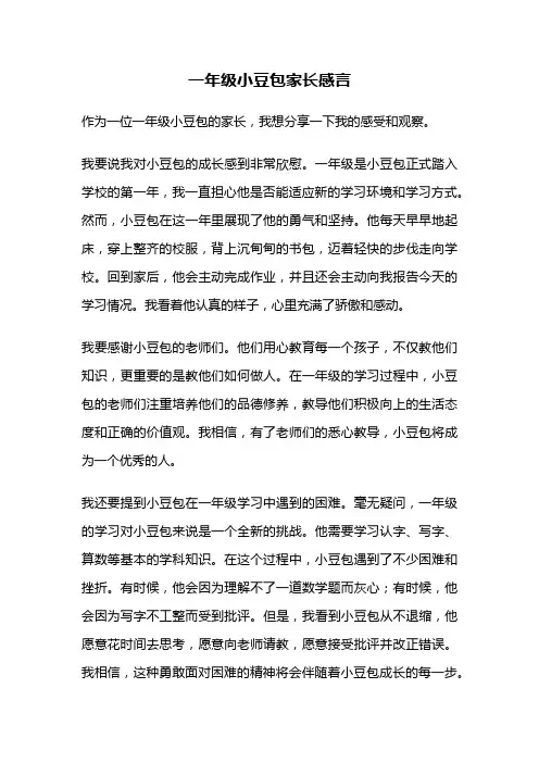 一年级小豆包家长感言