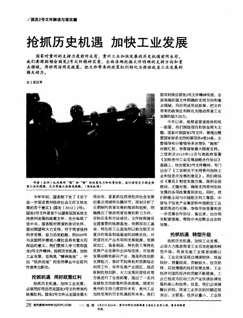 抢抓历史机遇 加快工业发展