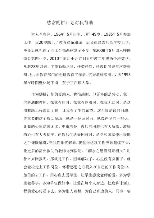 感谢励耕计划对我帮助