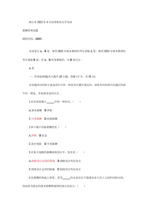 2023年薪酬管理复习自考资料