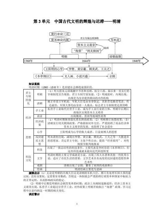高考历史二轮复习：第3单元 中国古代文明的辉煌与迟滞