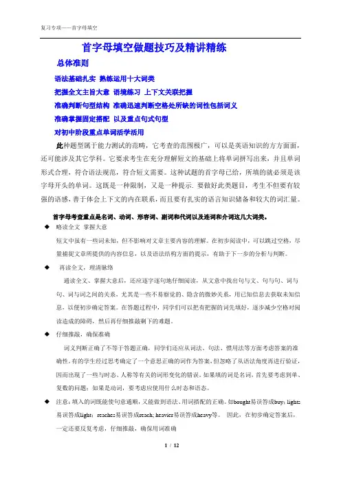 (完整版)天津外研版八年级英语首字母填空含答案