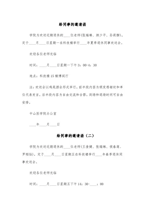 给同事的邀请函（四篇）