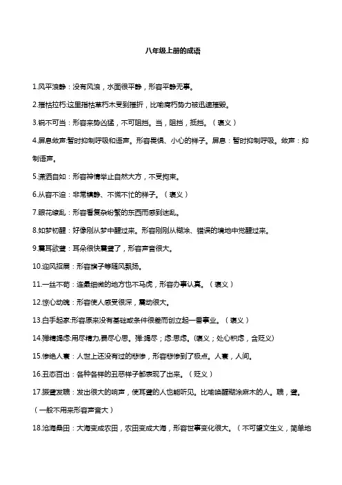 八年级上册的成语