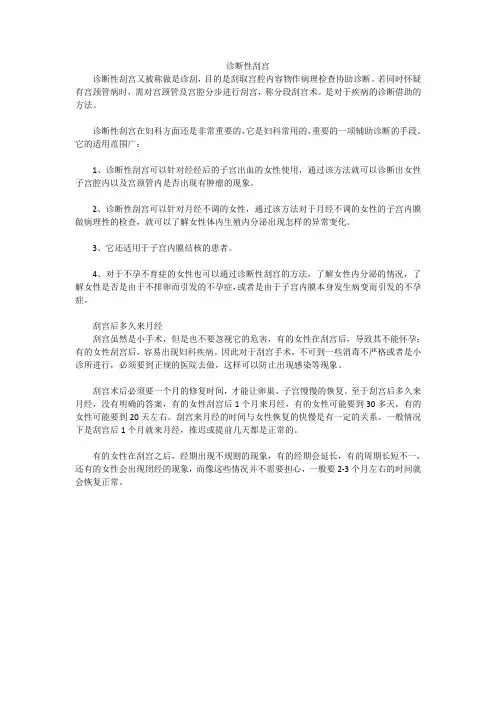诊断性刮宫