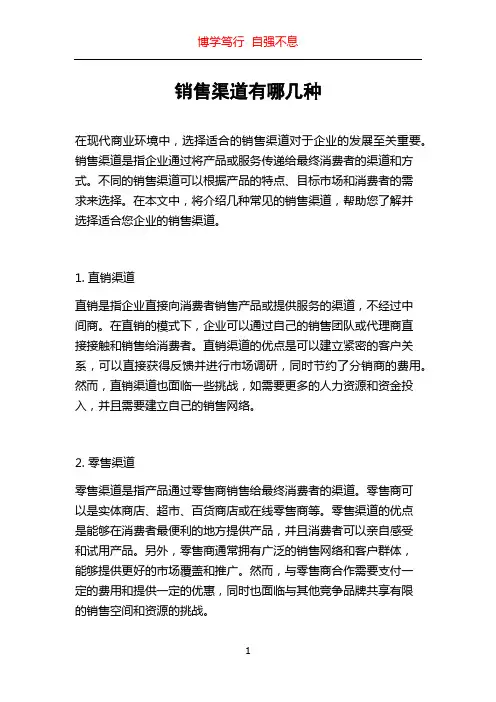 销售渠道有哪几种