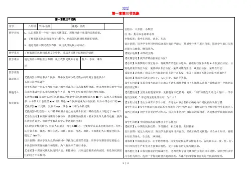 八年级地理上册 第一章 第三节 民族教案 (新版)新人教版-(新版)新人教版初中八年级上册地理教案